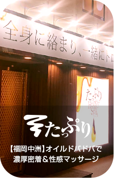 たっぷりハニーオイルSPA