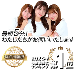 最短5分！私たちがお伺いいたします