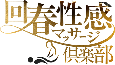 上野回春性感マッサージ倶楽部
