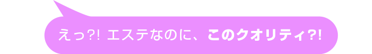 このクオリティ?!